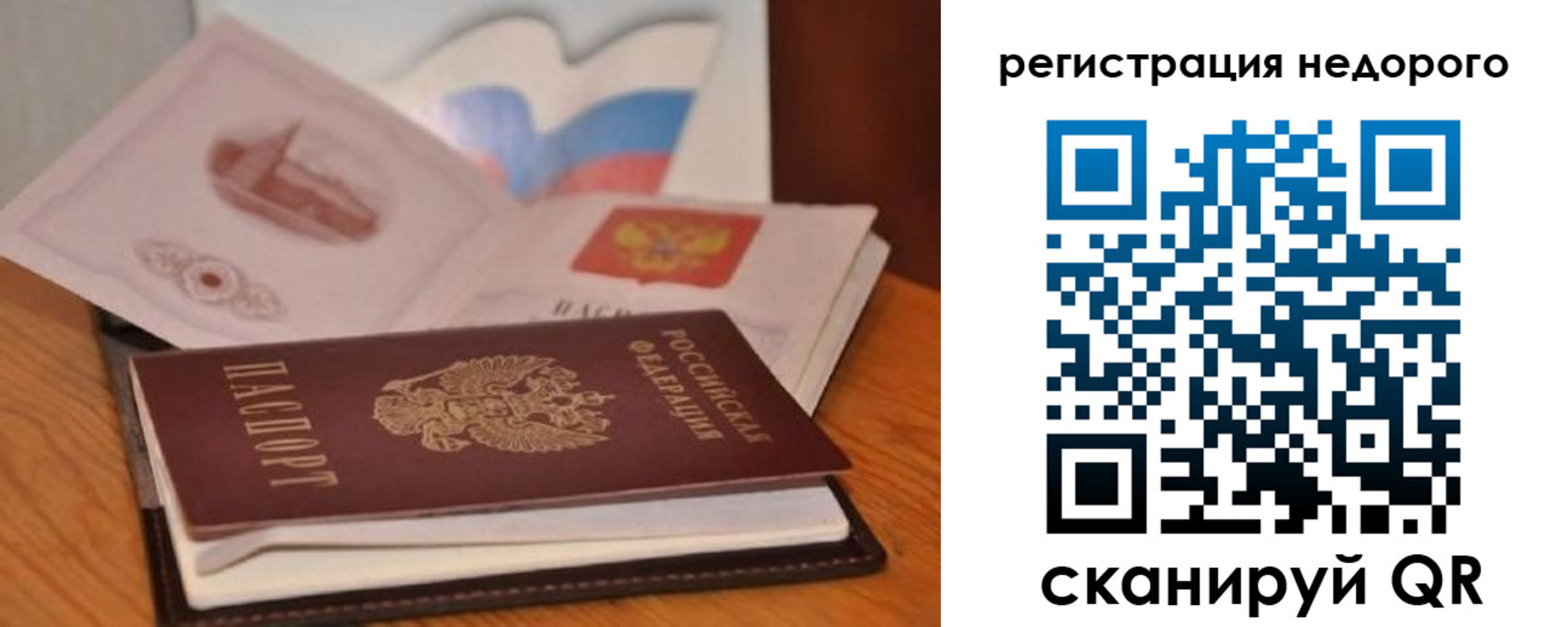 временная регистрация в квартире в Реутове