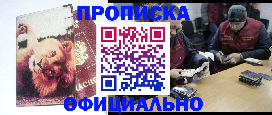 прописка в квартире в Реутове