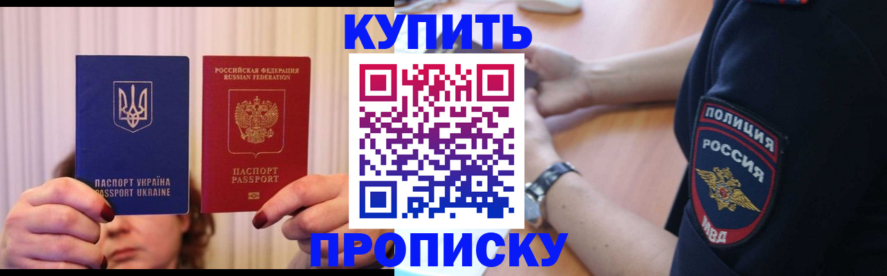 прописка для кредита в Реутове