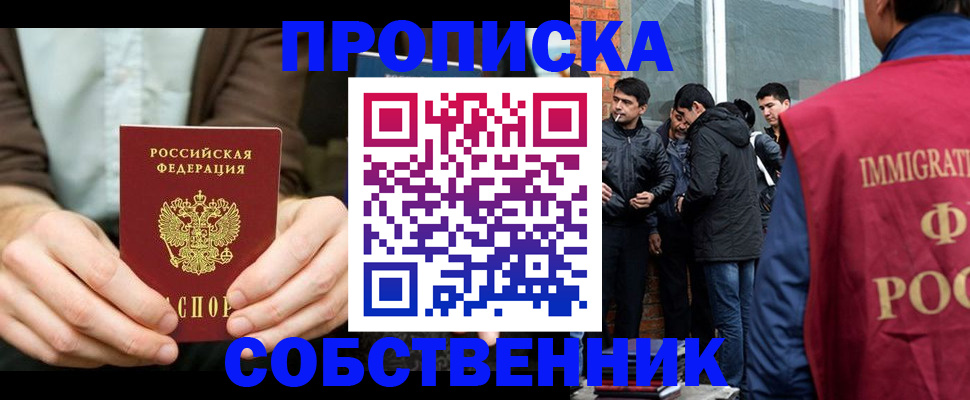 временная регистрация гарантия в Реутове