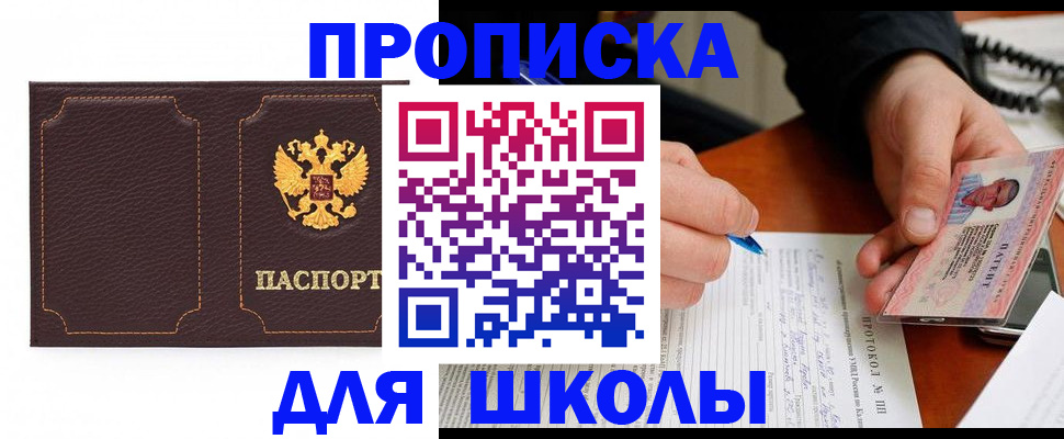 прописка для кредита в Реутове