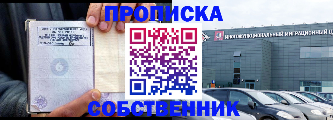 временная регистрация 2025 в Реутове