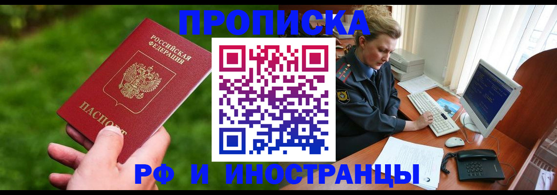 временная регистрация в квартире в Реутове